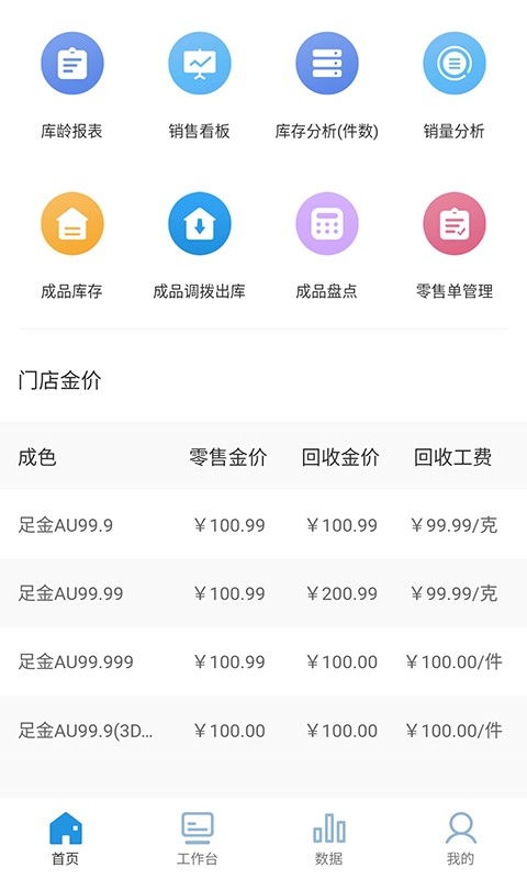 智慧金店app下载 智慧金店最新版本下载v1.0.2 安卓版 2265安卓网