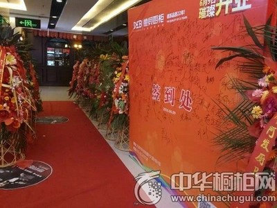 德贝厨柜天津专卖店盛装开业_中华橱柜网