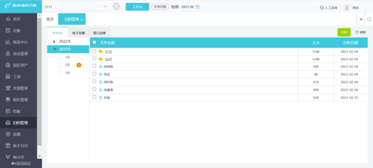 博山财务软件定制公司