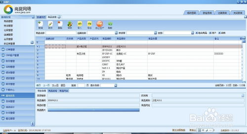 电商家具erp 如何导入产品资料