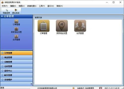 鸿电宝电商erp系统