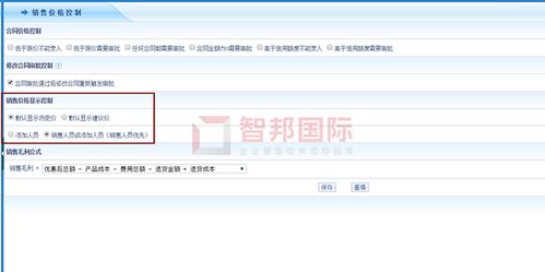 祥晨建设成功签约智邦国际erp系统,产品价格策略功能实现市场价格合理把控