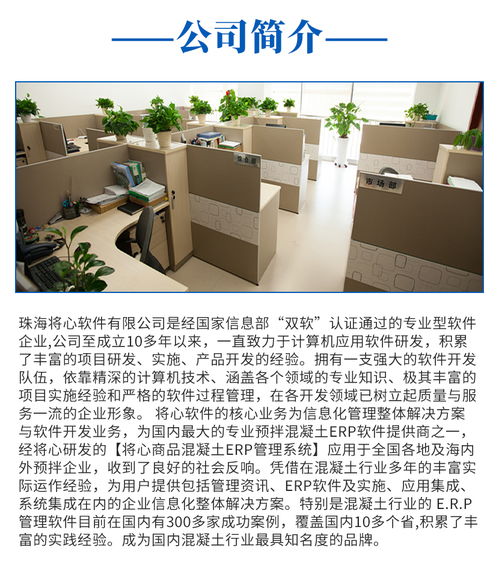 周口搅拌站ERP系统选择与业务系统定制指南