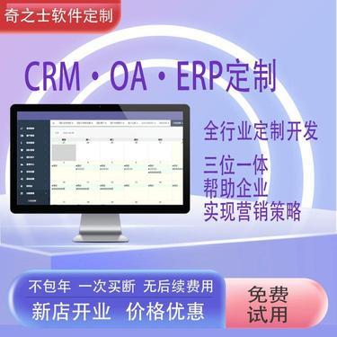 ERP 企业管理系统 定制化解决方案助力企业高效运营