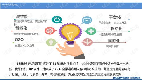 ERP3产品销售价值培训 定制化解决方案助力企业数字化转型