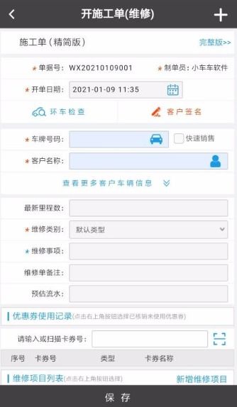 车店宝ERP App使用与定制指南 赋能汽车服务门店高效运营